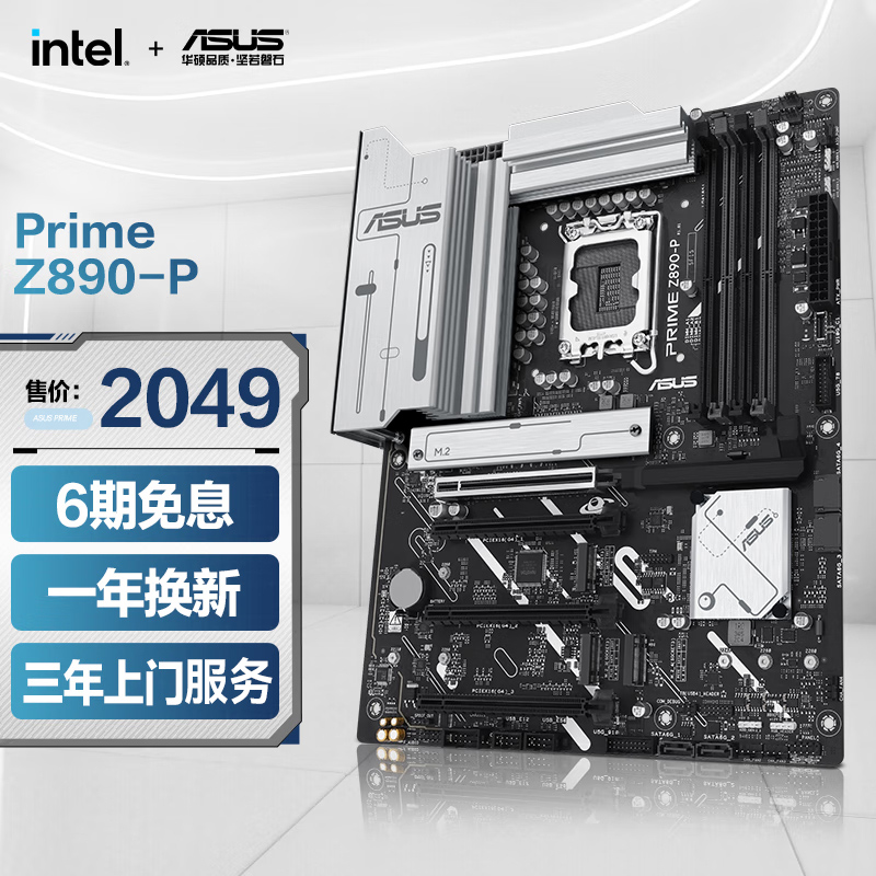 【新品首发】PRIME Z890-P主板 支持DDR5 