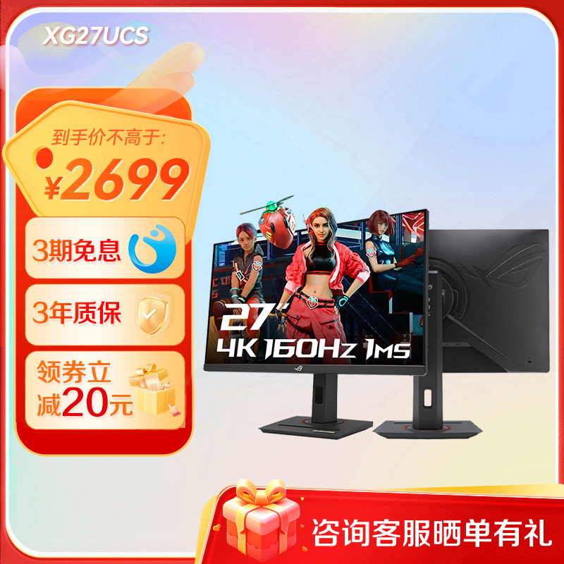 【新品推荐 晒单返50】ROG XG27UCS 绝神27 青春版 27英寸 4K 原生160Hz 电竞显示器