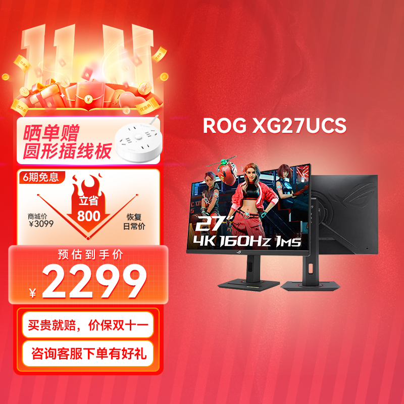 【官方补贴】ROG XG27UCS 绝神27 青春版 27英寸 4K 原生160Hz 电竞显示器