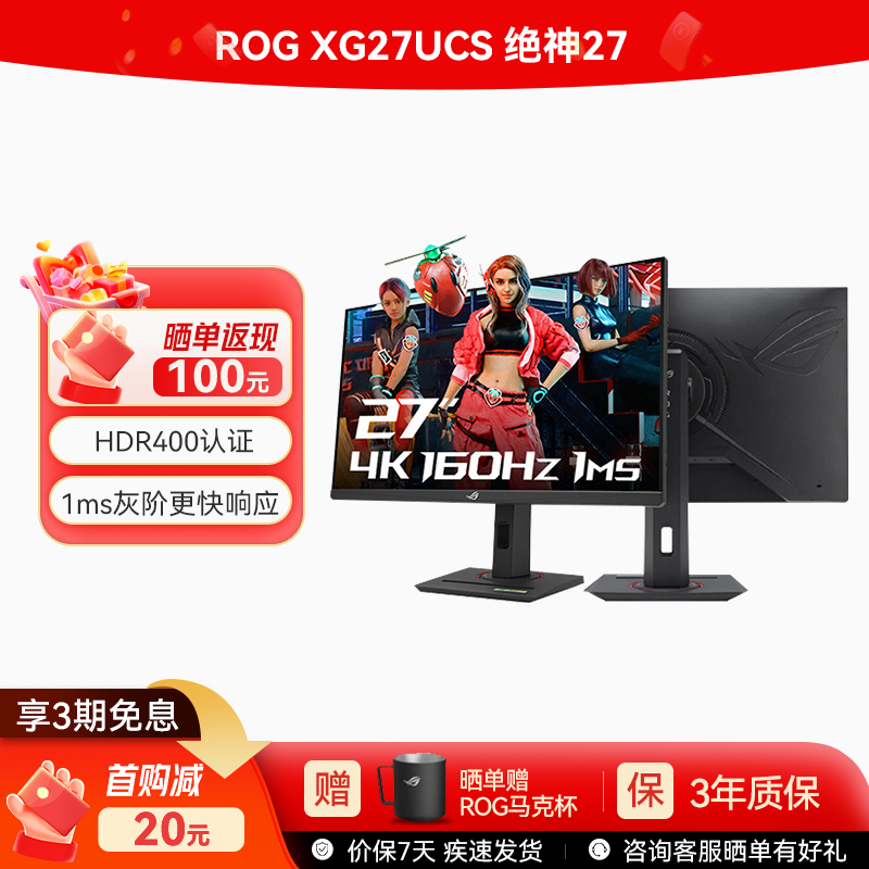 ROG XG27UCS 绝神27 27英寸 4K 原生160Hz 电竞显示器