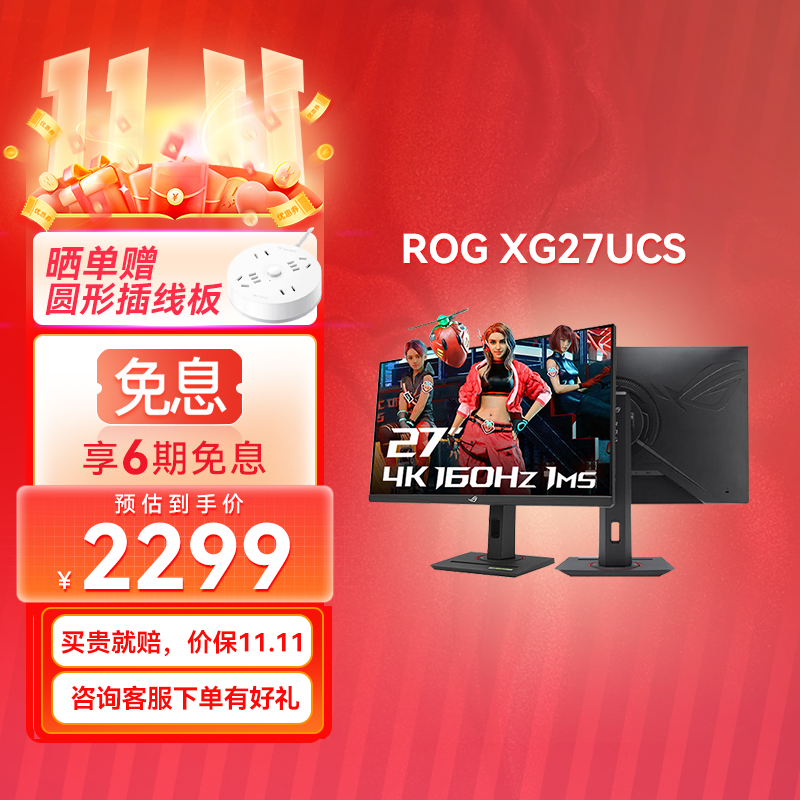 【官方补贴】ROG XG27UCS 绝神27 青春版 27英寸 4K 原生160Hz 电竞显示器