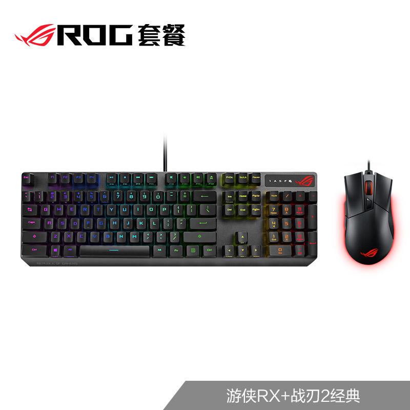 【键鼠套装组合】ROG玩家国度 游侠RX机械键盘 + ROG GLADIUS II战刃2经典款鼠标