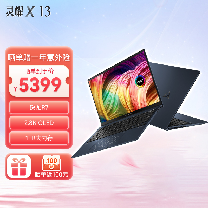 灵耀X13 AMD锐龙7八核处理器 2.8K OLED P3高色域全面屏 高端商务轻薄笔记本电脑