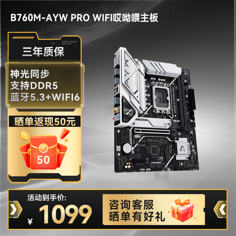 【⭐新品⭐晒单返50】B760M-AYW PRO WIFI哎呦喂主板