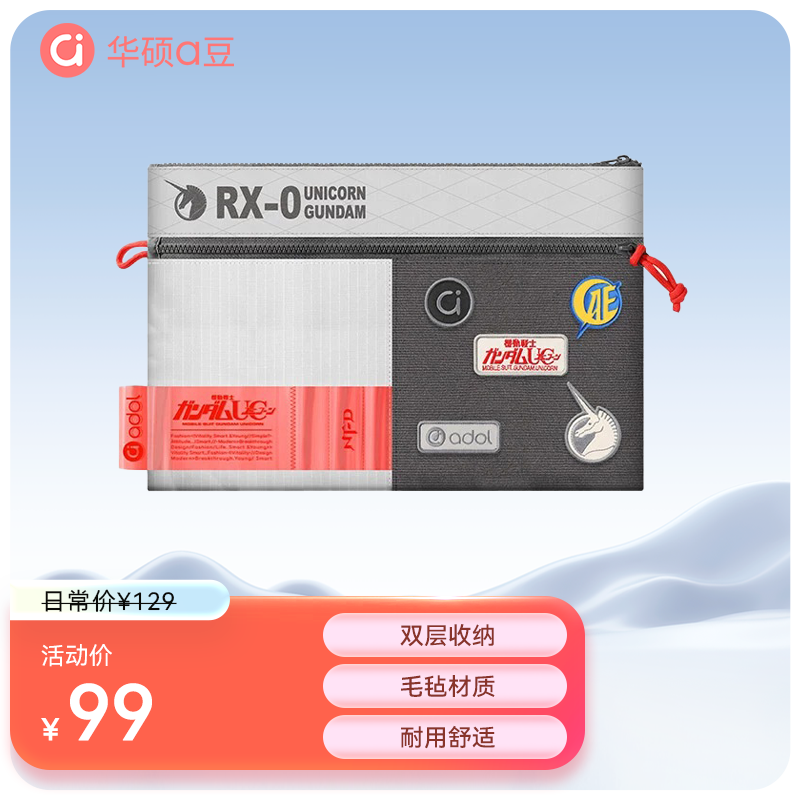  【a豆周边】a豆高达笔记本内胆包丨RX-0高达联名款