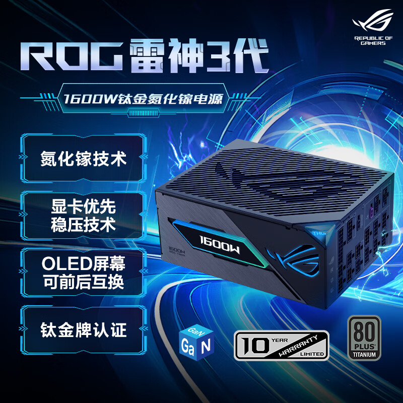 ROG 雷神3代1600W 氮化镓钛金电源