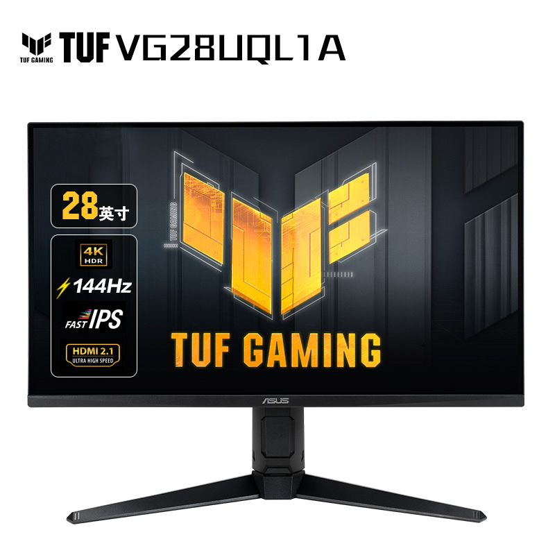 TUF Gaming VG28UQL1A电竞显示器 28寸 4K分辨率 Fast IPS面板