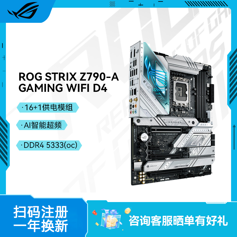 【⭐官方补贴150⭐】ROG STRIX Z790-A GAMING WIFI D4吹雪主板