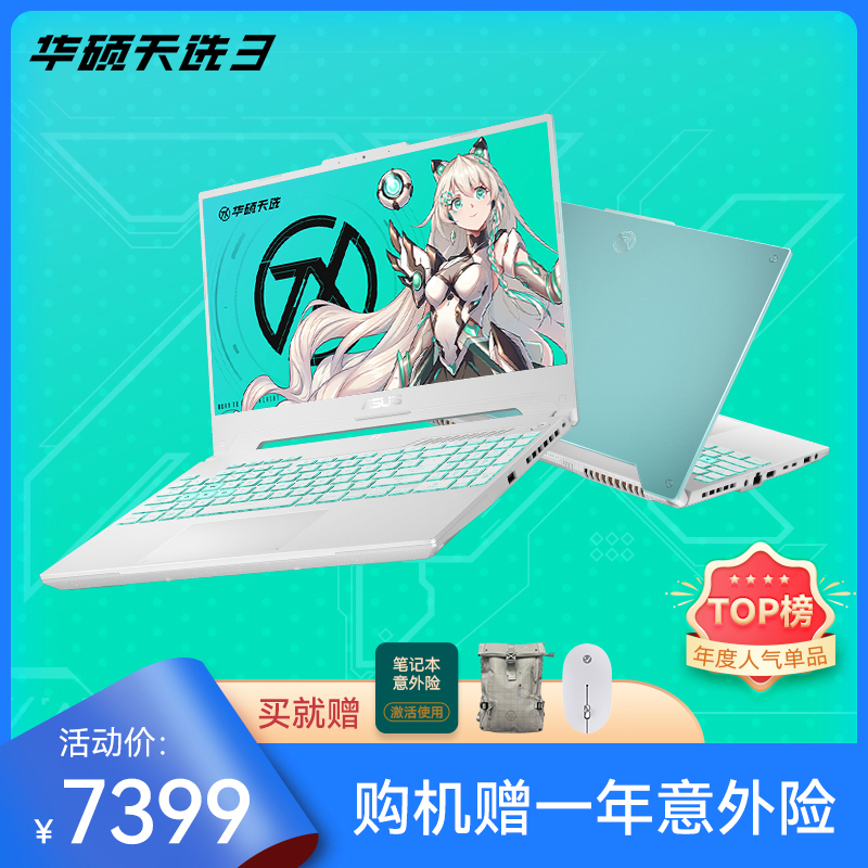 华硕天选3 锐龙版15.6英寸游戏本笔记本电脑