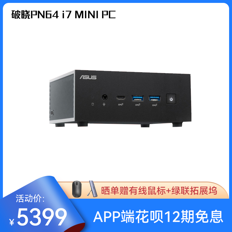 破晓PN64 i7商用办公家用mini迷你主机台式机NUC微型小电脑