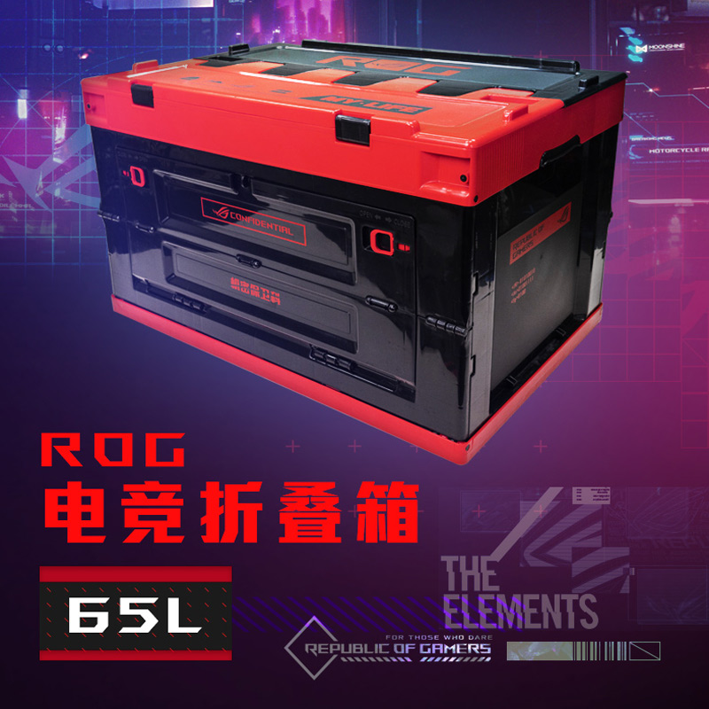 【ROG周边】ROG电竞折叠箱 65L大容量三开门收纳箱 红黑拼色
