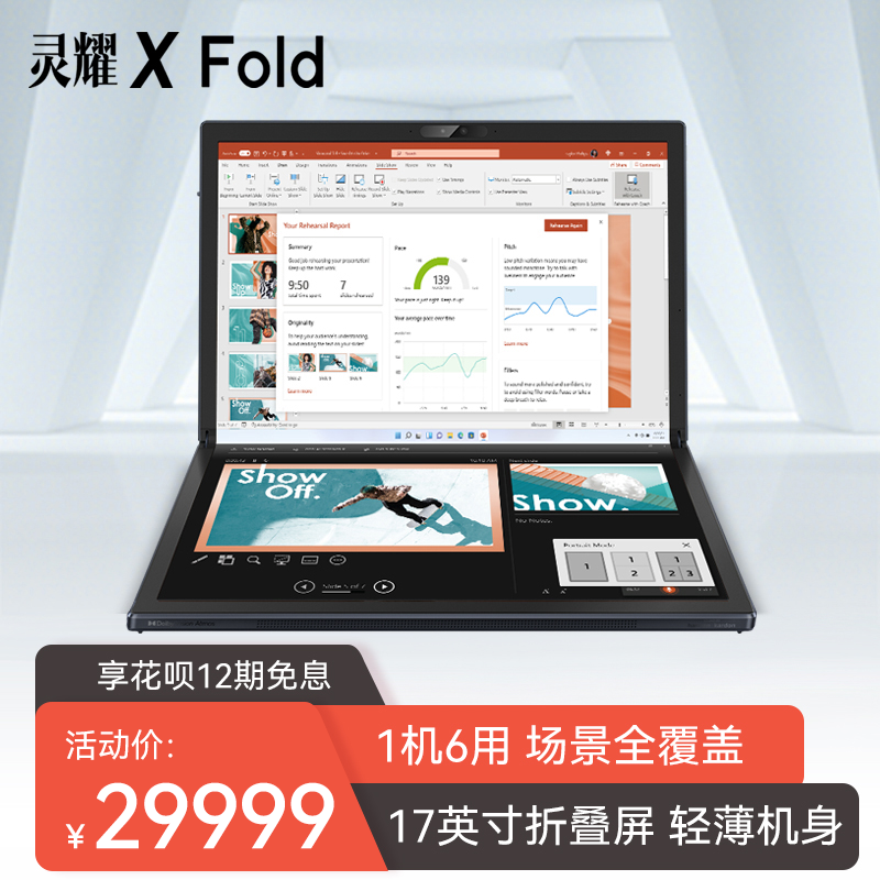 灵耀X Fold 第12代英特尔酷睿i7 17.3英寸折叠触控屏高端商务轻薄笔记本电脑