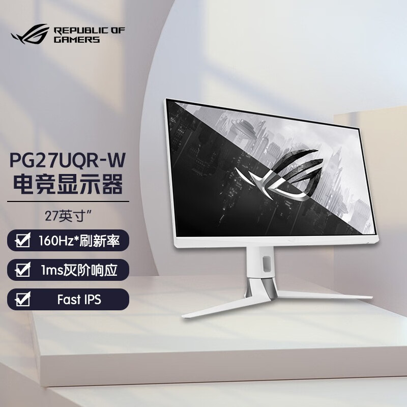 ROG超神27 PG27UQR-W电竞游戏显示器 4K 27英寸160Hz刷新率