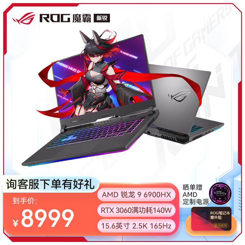 ROG魔霸新锐2022 15.6英寸2.5K 165Hz P3广色域游戏本笔记本电脑