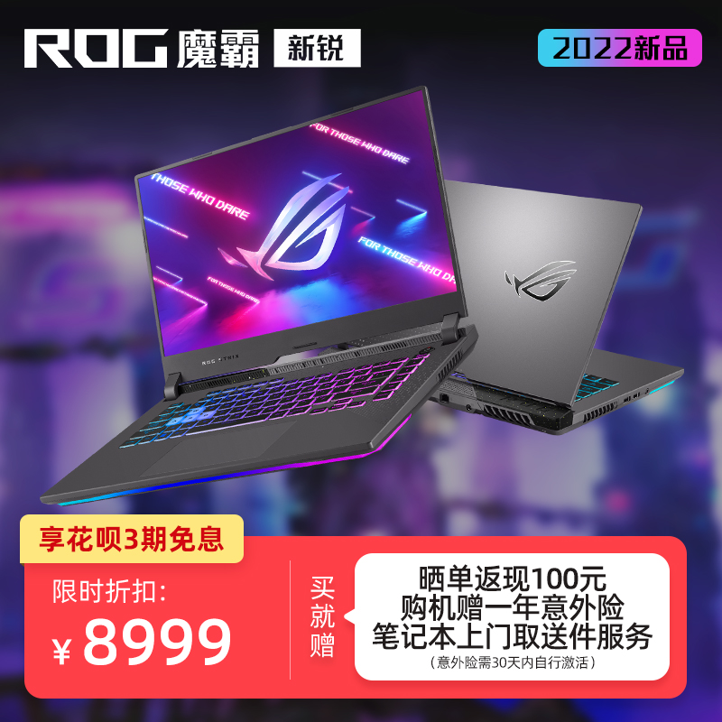 ROG魔霸新锐2022 15.6英寸2.5K 165Hz P3广色域游戏本笔记本电脑