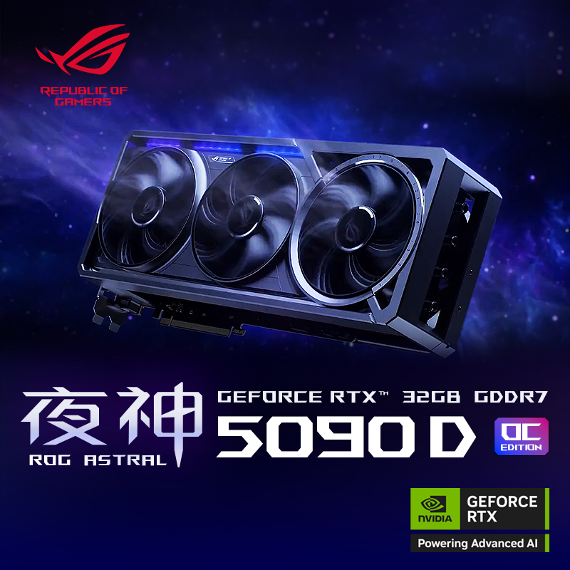 ROG-ASTRAL-RTX5090D-O32G-GAMING ROG夜神显卡 专业独立显卡