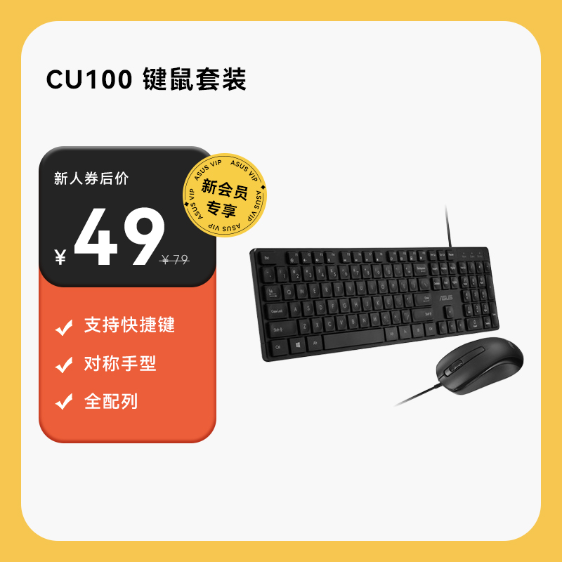 【新人礼券后价49元】CU100 键鼠套装 有线键鼠套装 办公键鼠套装 轻量化 全尺寸