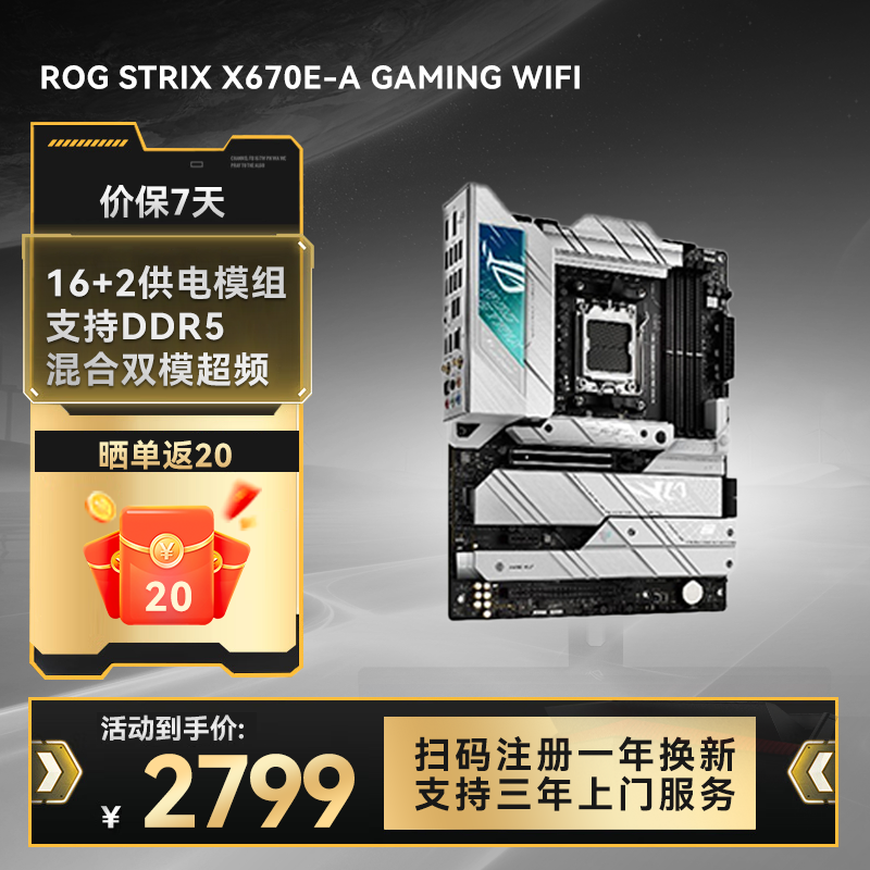 ROG STRIX X670E-A GAMING WIFI吹雪主板支持CPU7950X/7900X