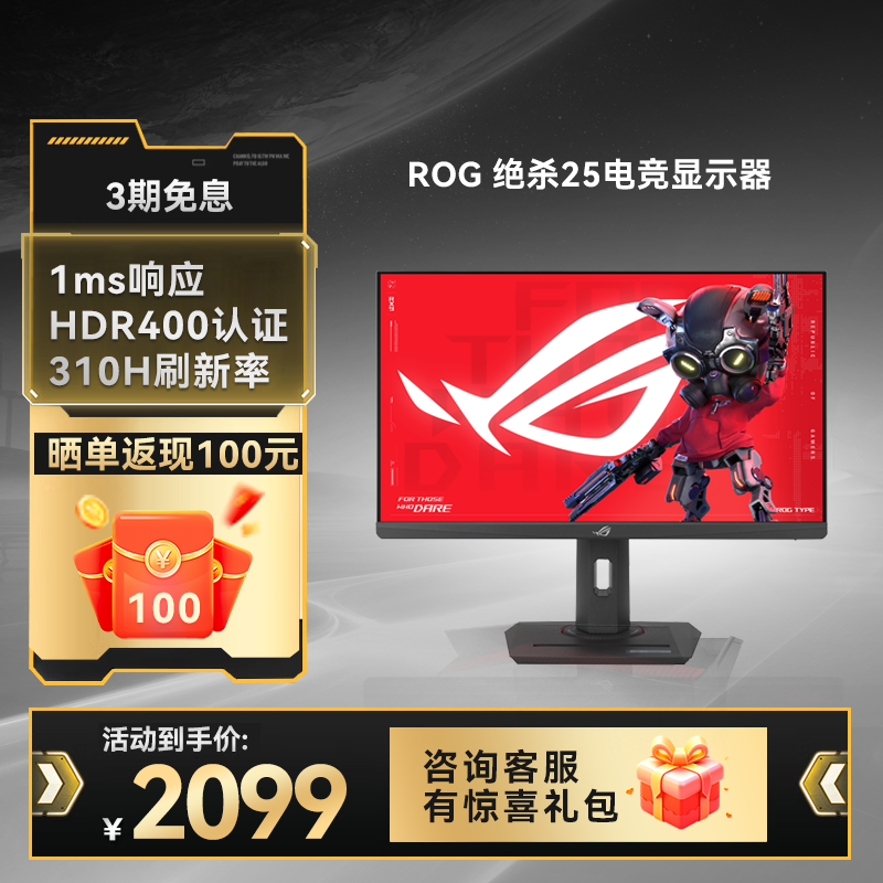 ROG XG259CMS 24.5英寸 1080P 电竞显示器 绝杀25  300Hz刷新率