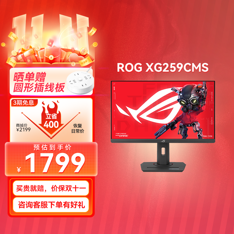 【官方补贴】ROG XG259CMS 24.5英寸 1080P 电竞显示器 绝杀25  310Hz刷新率