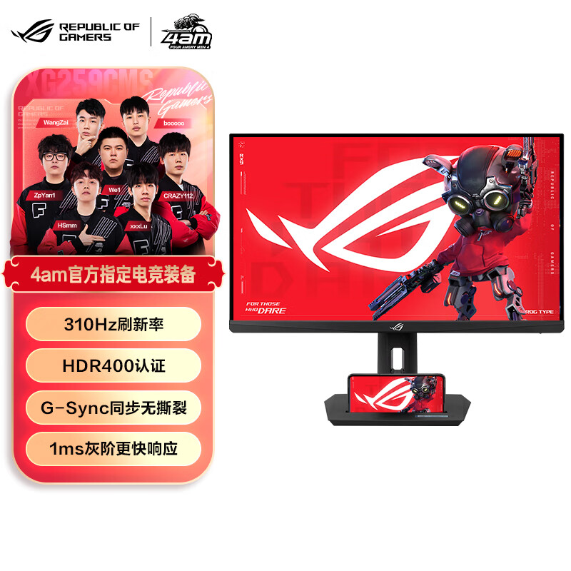 ROG XG259CMS 24.5英寸 1080P 电竞显示器 绝杀25  310Hz刷新率