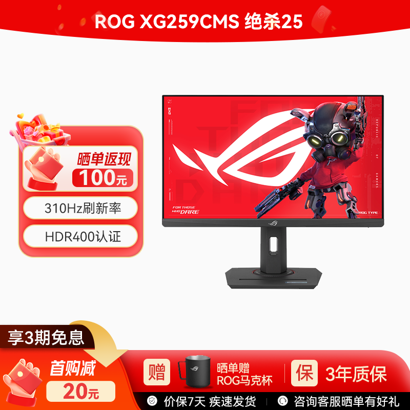 ROG XG259CMS 24.5英寸 1080P 电竞显示器 绝杀25  310Hz刷新率