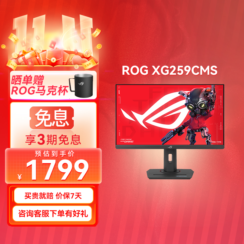 【官方补贴】ROG XG259CMS 24.5英寸 1080P 电竞显示器 绝杀25  310Hz刷新率