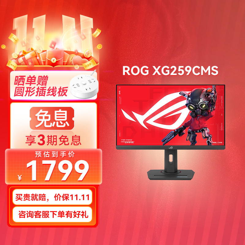 【官方补贴】ROG XG259CMS 24.5英寸 1080P 电竞显示器 绝杀25  310Hz刷新率