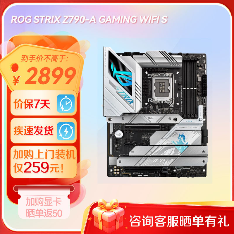 ROG STRIX Z790-A GAMING WIFI S主板