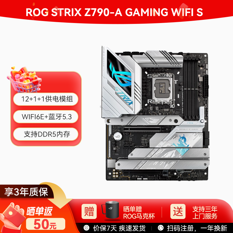 ROG STRIX Z790-A GAMING WIFI S主板