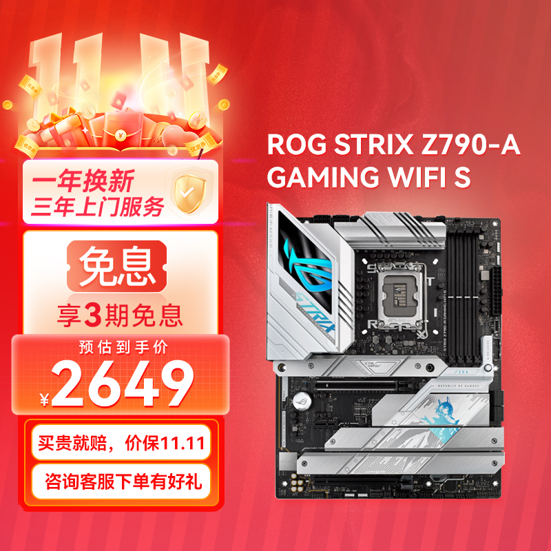 【官方补贴返100】ROG STRIX Z790-A GAMING WIFI S主板