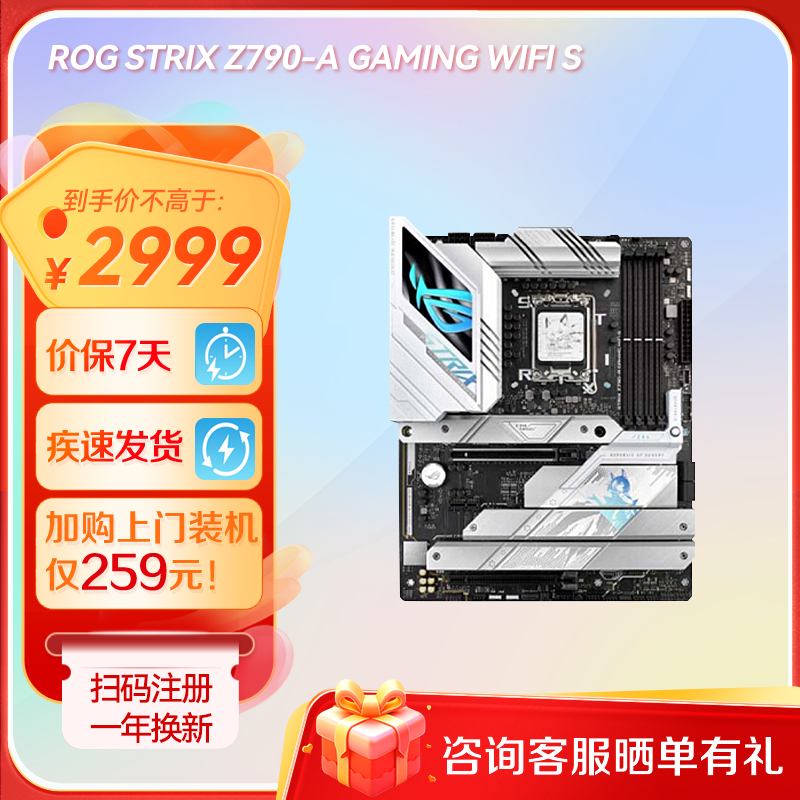 【官方补贴返30】ROG STRIX Z790-A GAMING WIFI S主板
