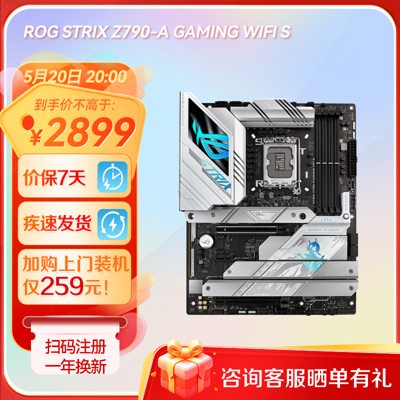 ROG STRIX Z790-A GAMING WIFI S主板
