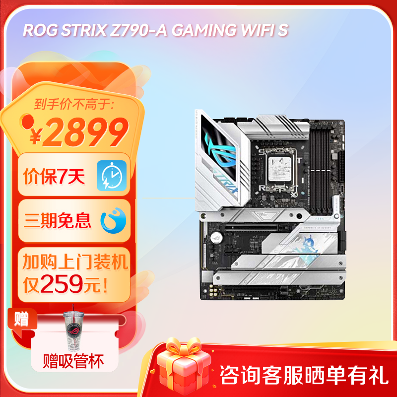 【官方补贴返50】ROG STRIX Z790-A GAMING WIFI S主板