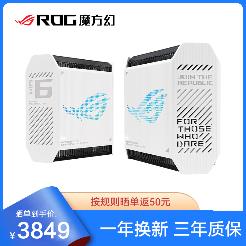 ROG 魔方幻 三频万兆电竞分布式路由器 白色双只装 全屋覆盖WiFi6千兆高速无线