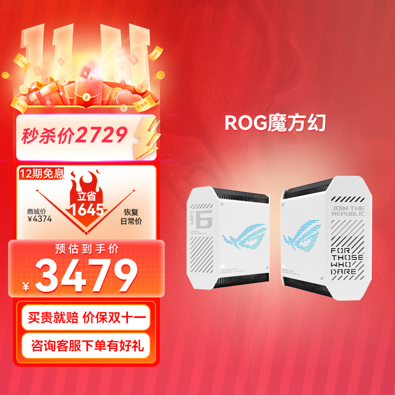 ROG魔方幻 三频万兆电竞分布式路由器 白色双只装 全屋覆盖WiFi6千兆高速无线