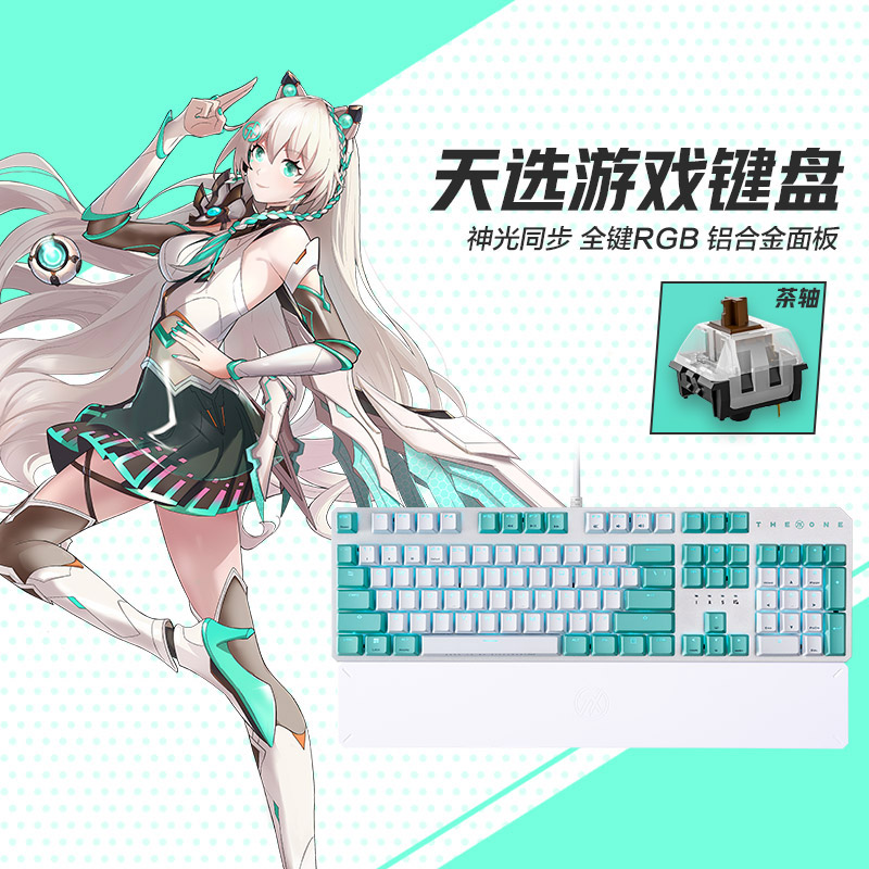 天选游戏机械键盘 茶轴月耀白 有线机械键盘 全尺寸RGB背光键盘 104键