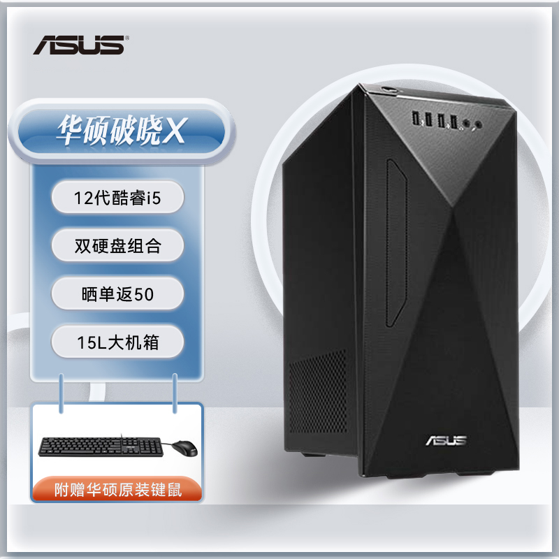 华硕破晓X 12代酷睿台式电脑台式机电脑主机