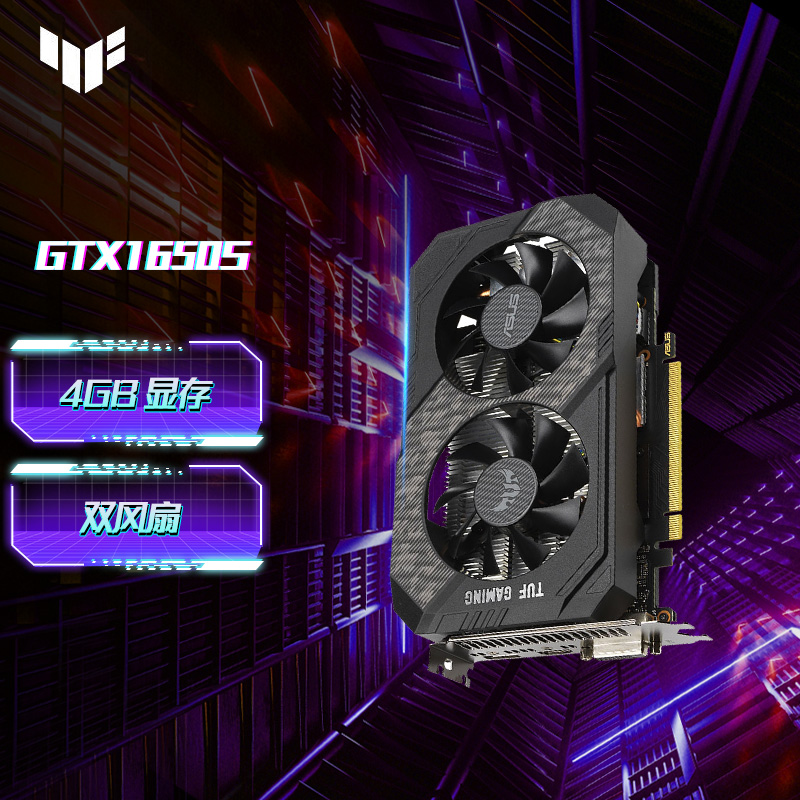 TUF-GeForce GTX 1650S-O4G-GAMING 1650S 电竞游戏显卡4G