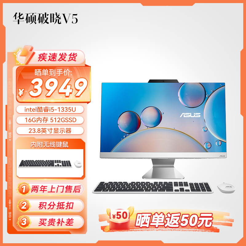 破晓V5白色 23.8英寸 家用办公一体机电脑