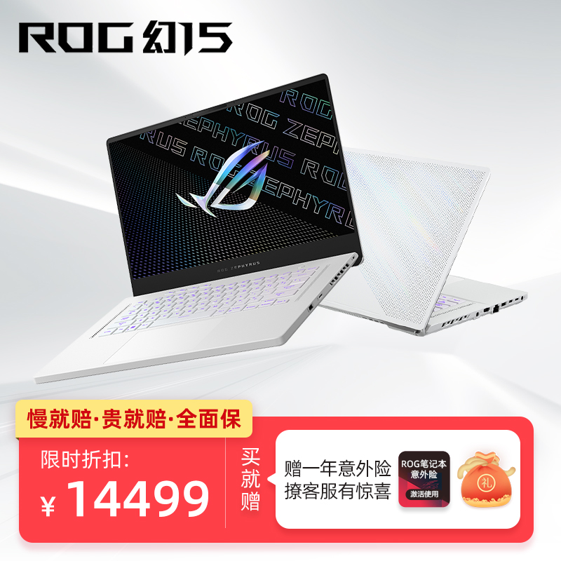 ROG幻15 2022 2.5K 240Hz 15.6英寸设计师轻薄高性能游戏笔记本电脑