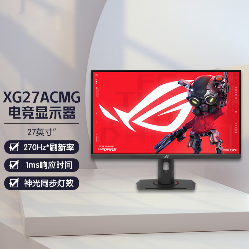 ROG XG27ACMG 绝杀 PLUS 27英寸电竞显示器