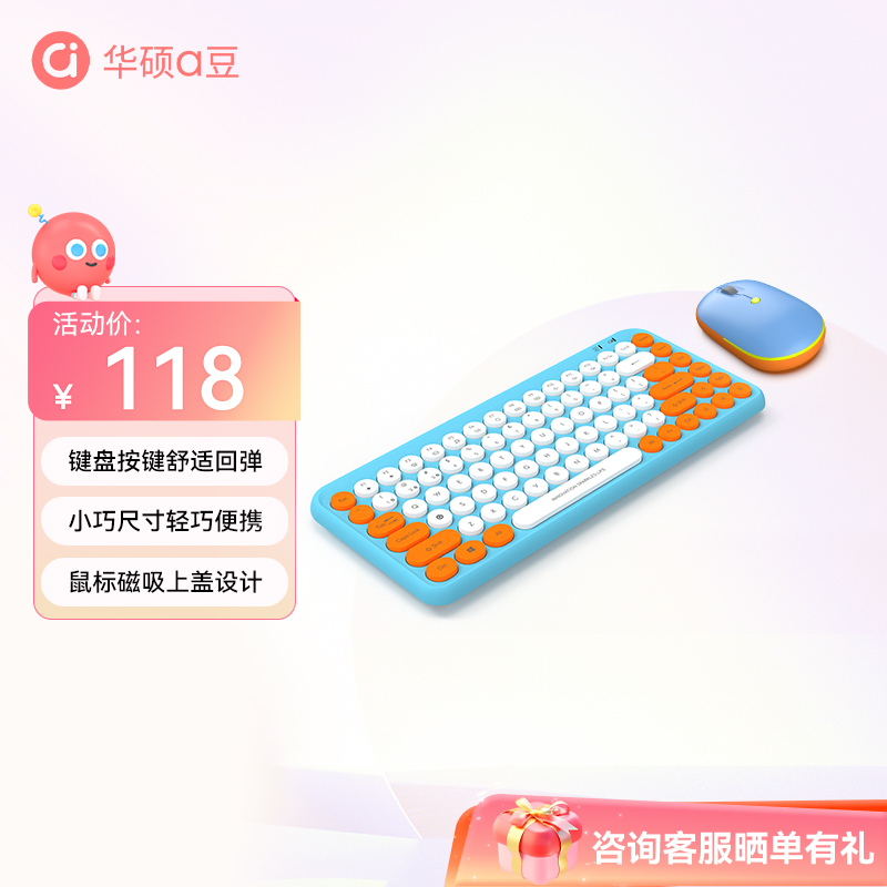 【a豆周边】a豆无线蓝牙键盘KW101+a豆无线鼠标二代 水色蓝