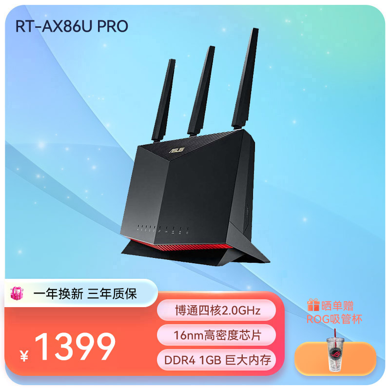 华硕RT-AX86U Pro 巨齿鲨2.0 双频5700M全千兆路由无线WiFi6路由器 