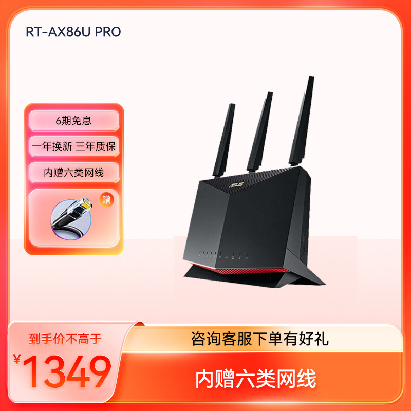 华硕RT-AX86U Pro 巨齿鲨2.0 双频5700M全千兆路由无线WiFi6路由器 