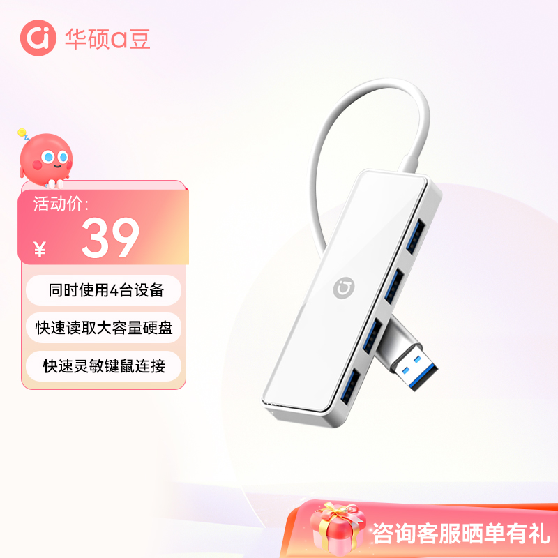【a豆周边】adol USB-A转4口 USB 3.0集线器