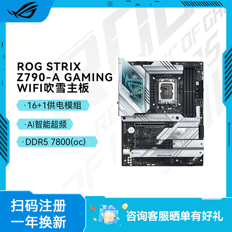 ROG STRIX Z790-A GAMING WIF D5I吹雪主板价格_评测_接口_值得买吗 