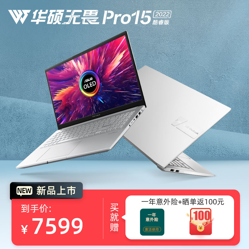 华硕无畏Pro15 2022 2.8K 120Hz OLED 12代酷睿i7标压游戏轻薄笔记本电脑