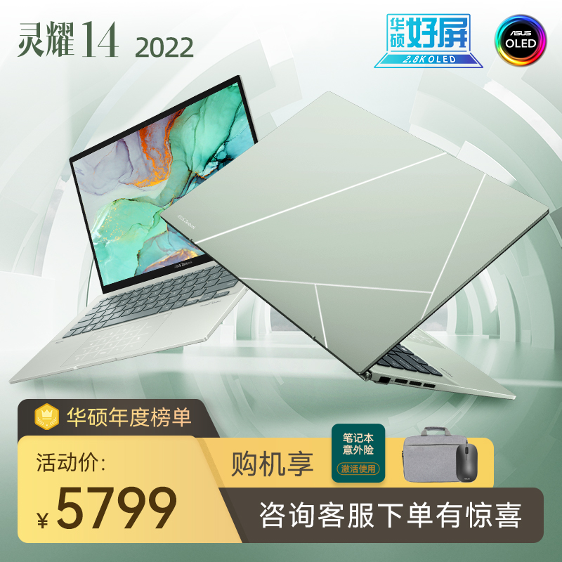 灵耀14 2022 英特尔12代酷睿EVO 2.8K OLED超轻薄商务办公潮流笔记本电脑