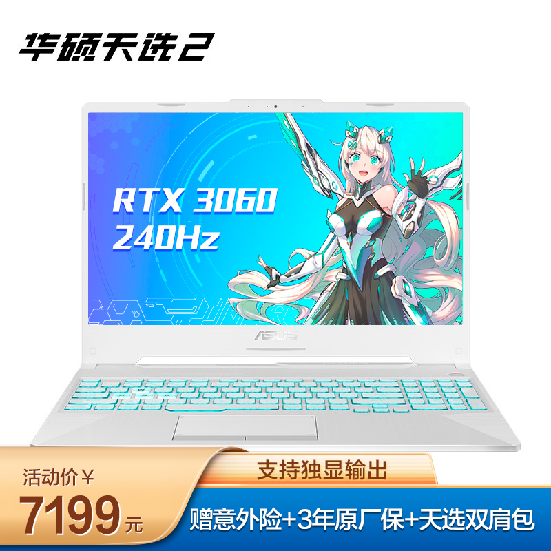 【沪日达】 天选2 15.6英寸 240Hz 游戏笔记本电脑